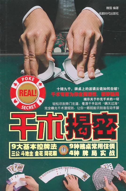 千术揭密_百度百科