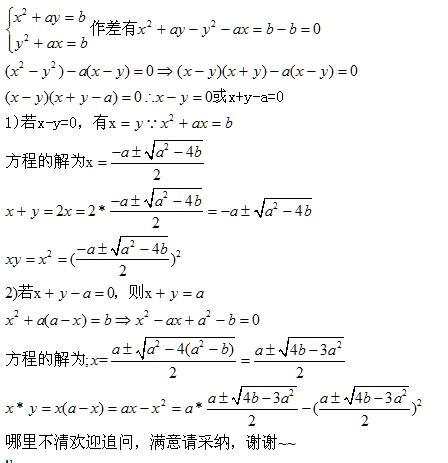 二元二次方程 百度百科