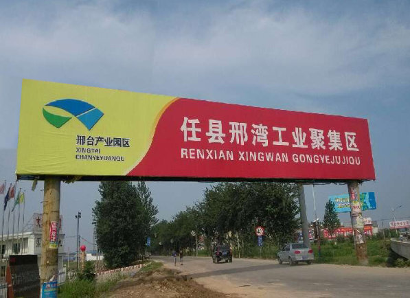 规划占地6平方公里,位于河北省任县邢湾镇,东与巨鹿毗邻,北与隆尧接壤
