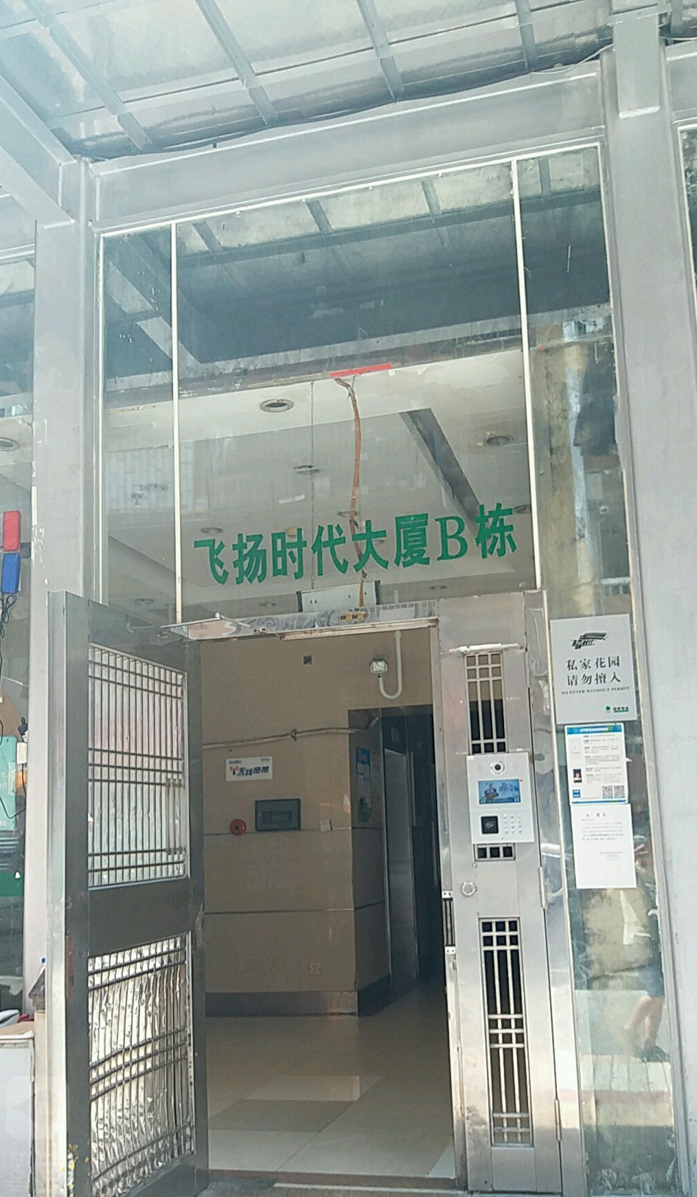 飞扬时代
