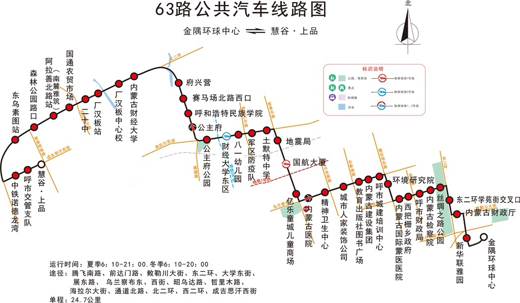 呼和浩特公交63路