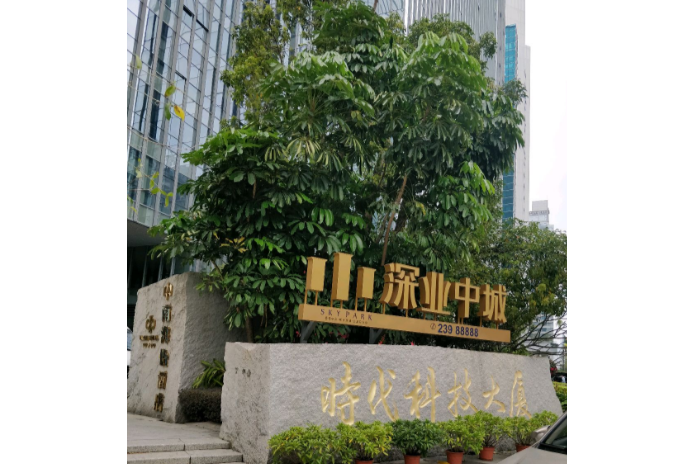  p>深业中城位于深圳市福田区香蜜湖,由 a target="_blank" href="