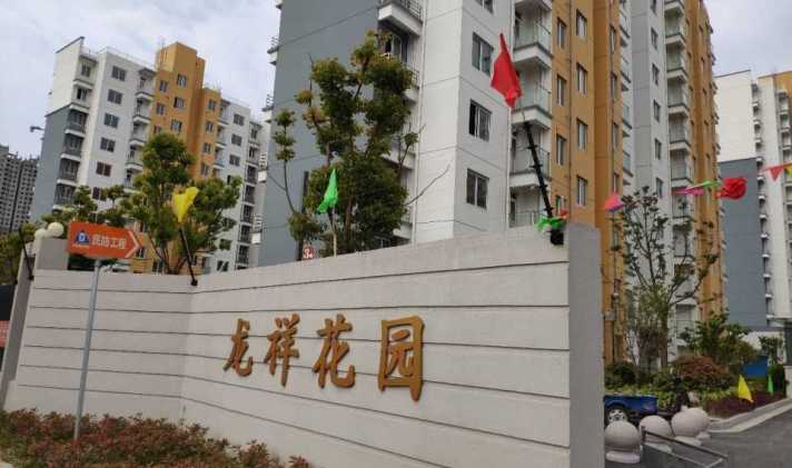 龙祥花园