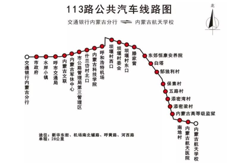 呼和浩特公交113路