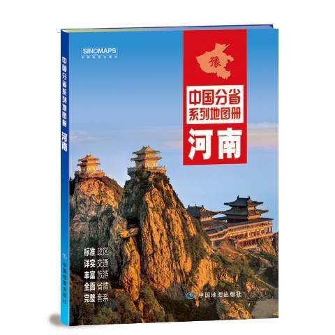 中国分省系列地图册--河南_百度百科