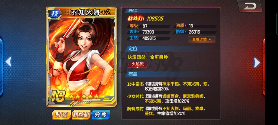 不知火舞,是手机游戏《 a target="_blank" href="/item/拳皇98终极之