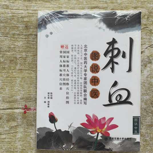 图说中医：刺血_百度百科