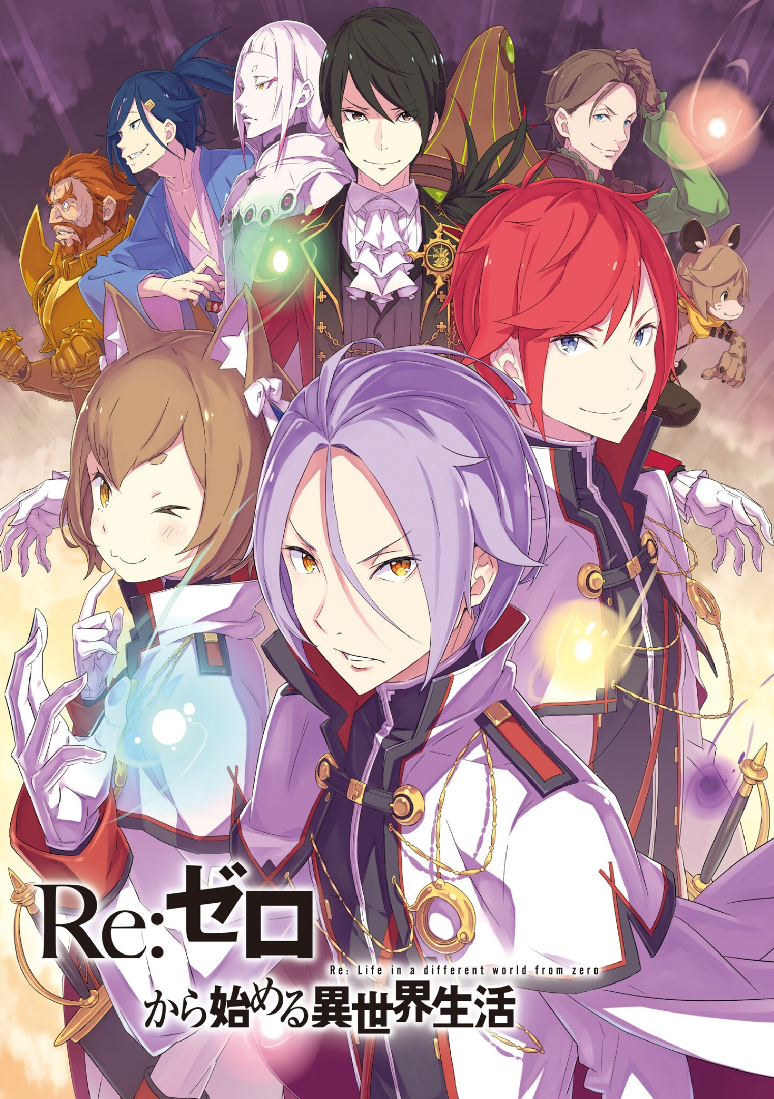 轻小说《 a target="_blank" href="/item/re:从零开始的异世界生活
