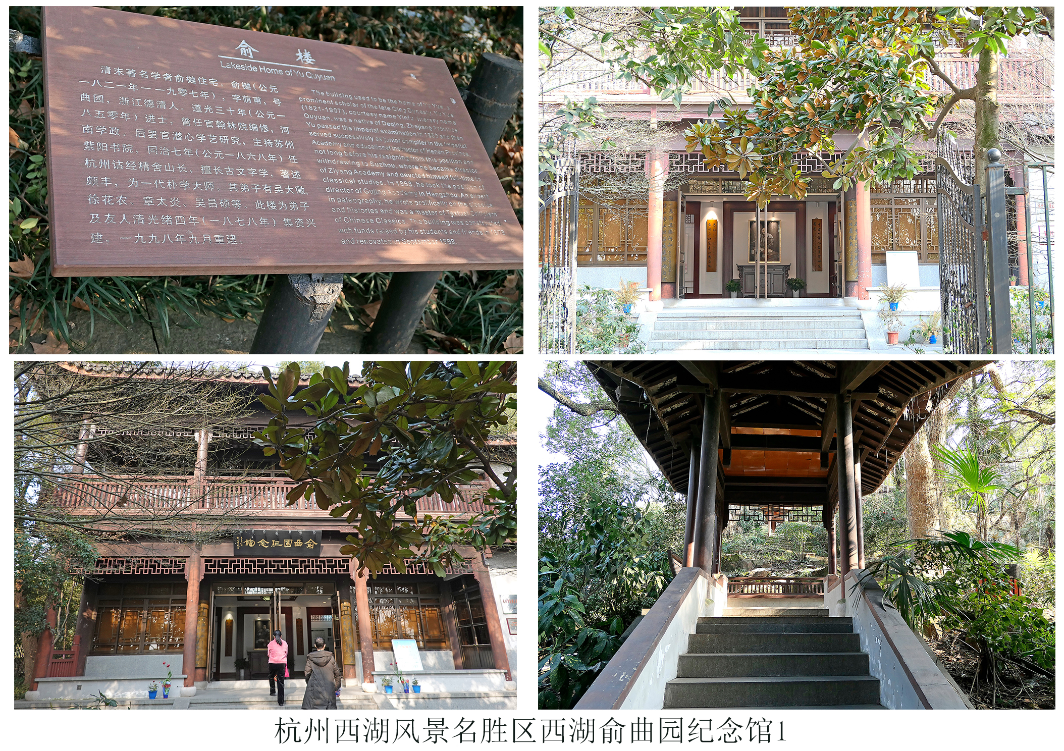 俞曲园纪念馆