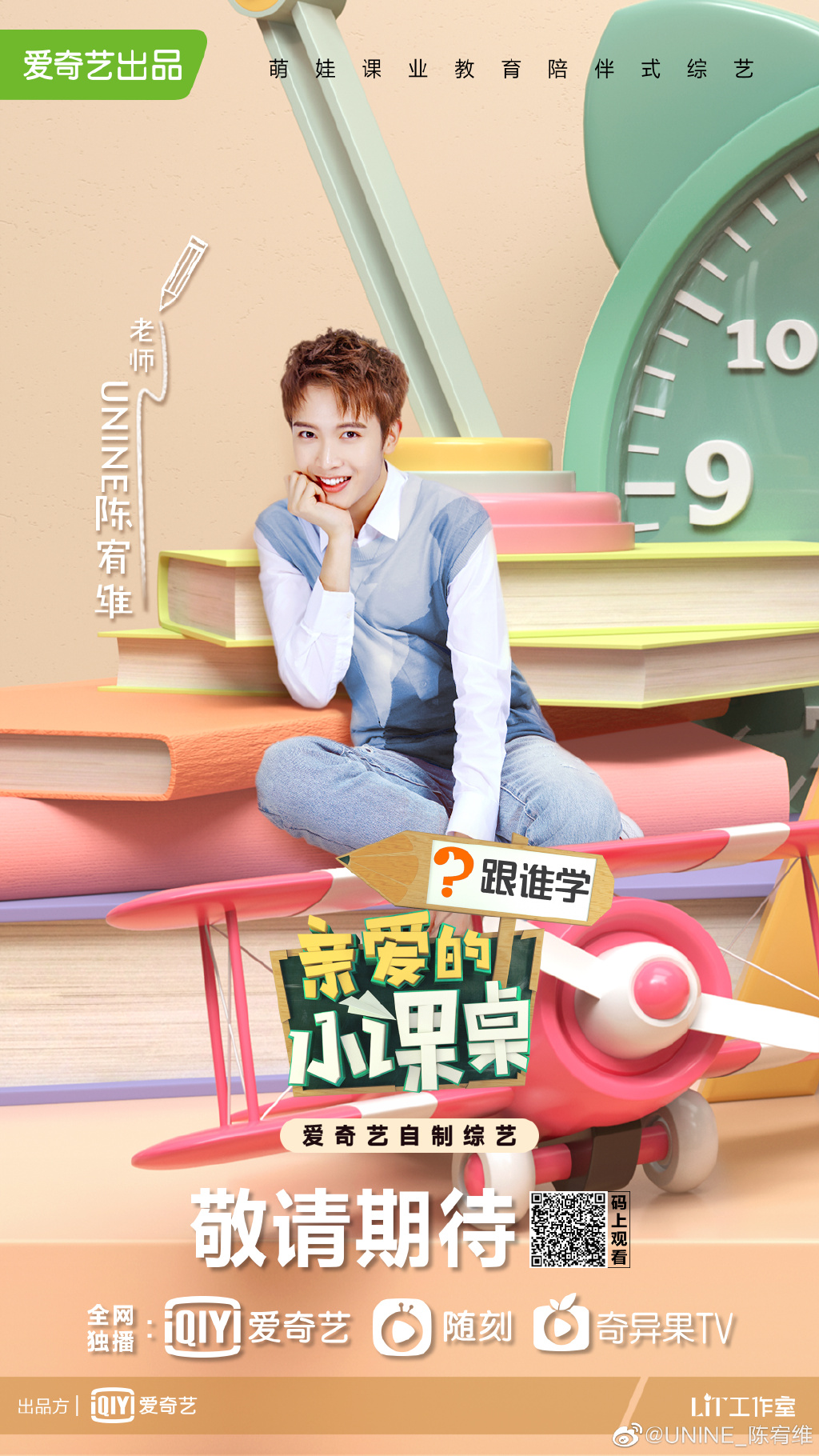 亲爱的小课桌