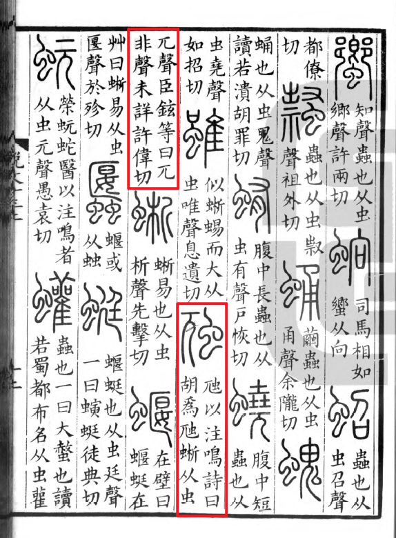 引申指小蛇,又引申指蜥蜴类的动物,读huǐ;又用于"虺    ","虺颓",指