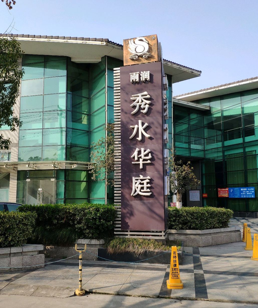  p>一个家,一个世界——秀水华庭,有天有地臻别墅 选择什么样的房子