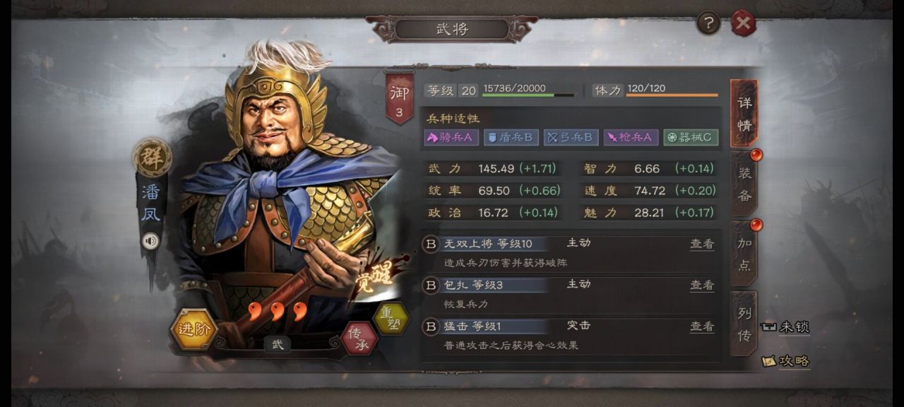 潘凤（游戏《三国志・战略版》中的武将）_百度百科