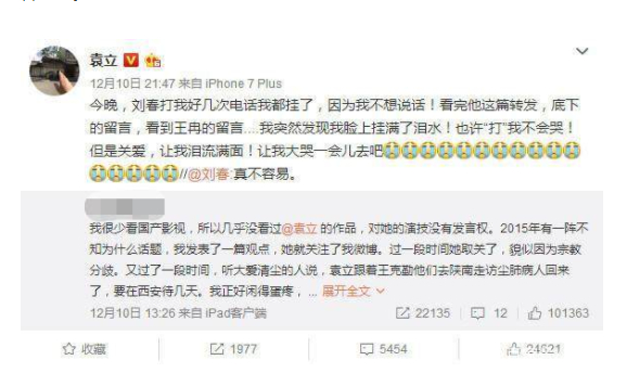 袁立被爆今天登记结婚，本人没有承认，好友刘春却送5字祝福！_百科TA说