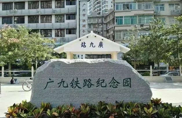 是广九火车站又称大沙头站的旧址,是百年