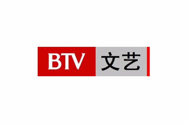  p>北京广播电视台文艺频道 i>(频道呼号:btv-文艺) /i>是 a target="