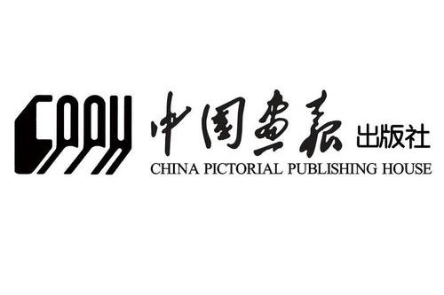 中国画报出版社