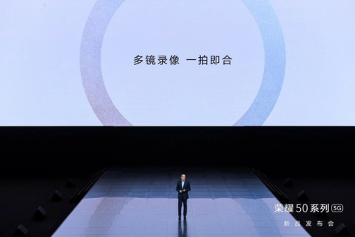 荣耀50系列新品发布