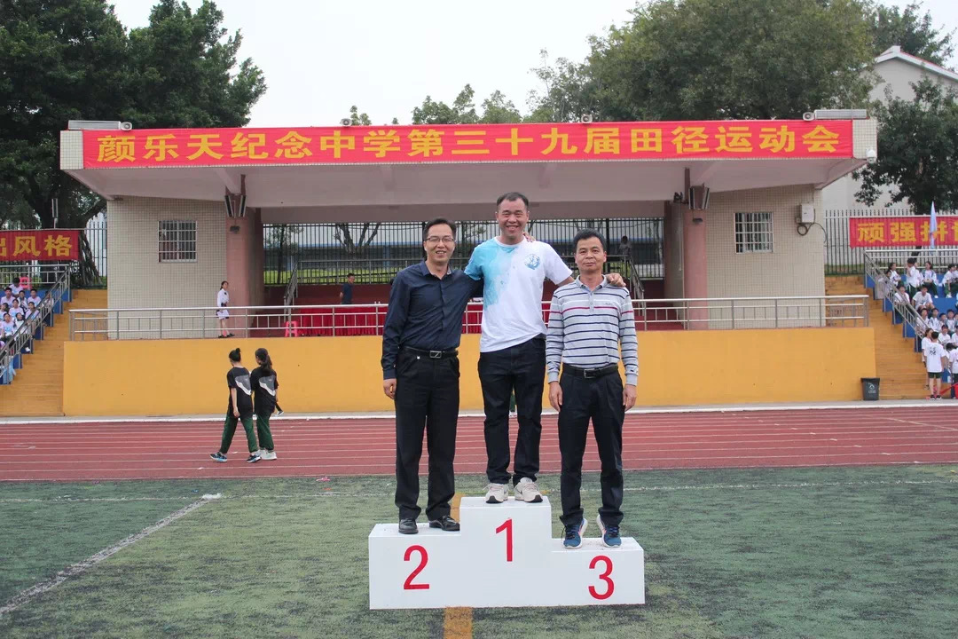 颜乐天纪念中学