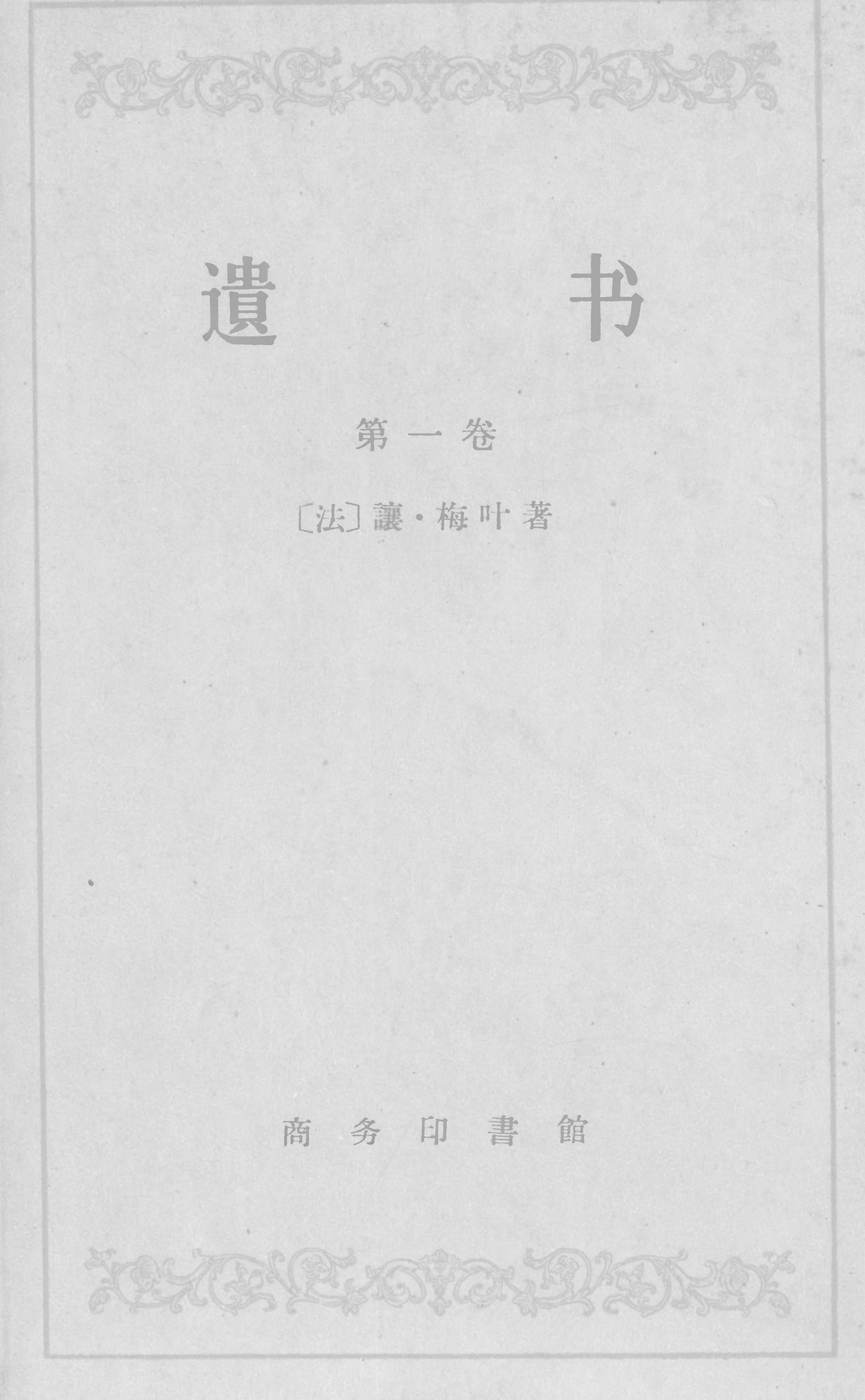 遗书