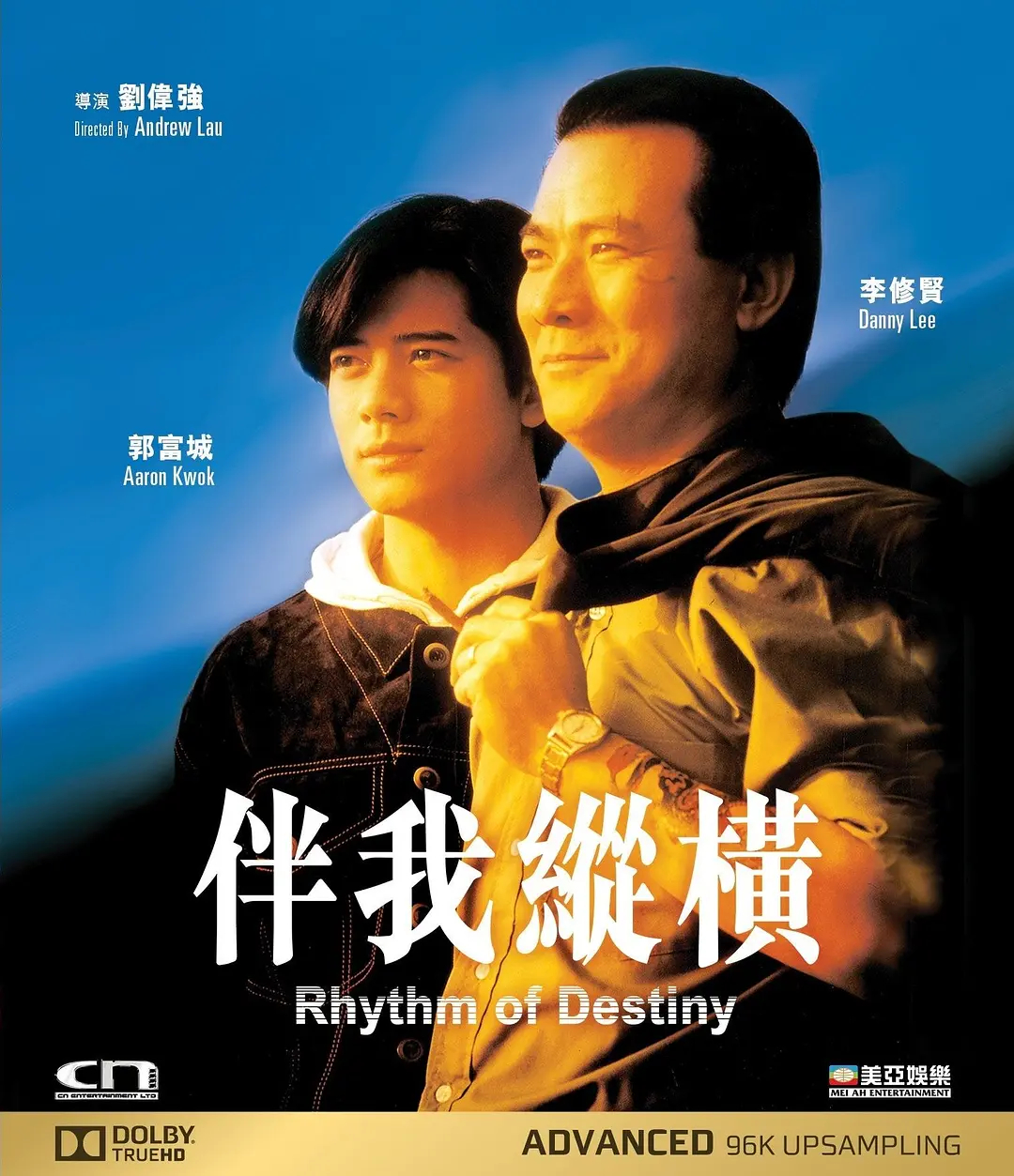伴我纵横