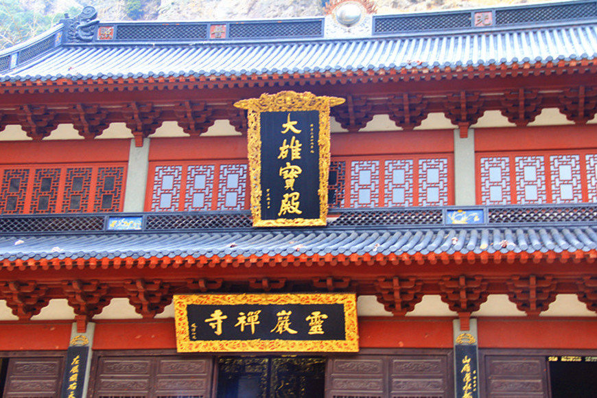 福州灵岩禅寺