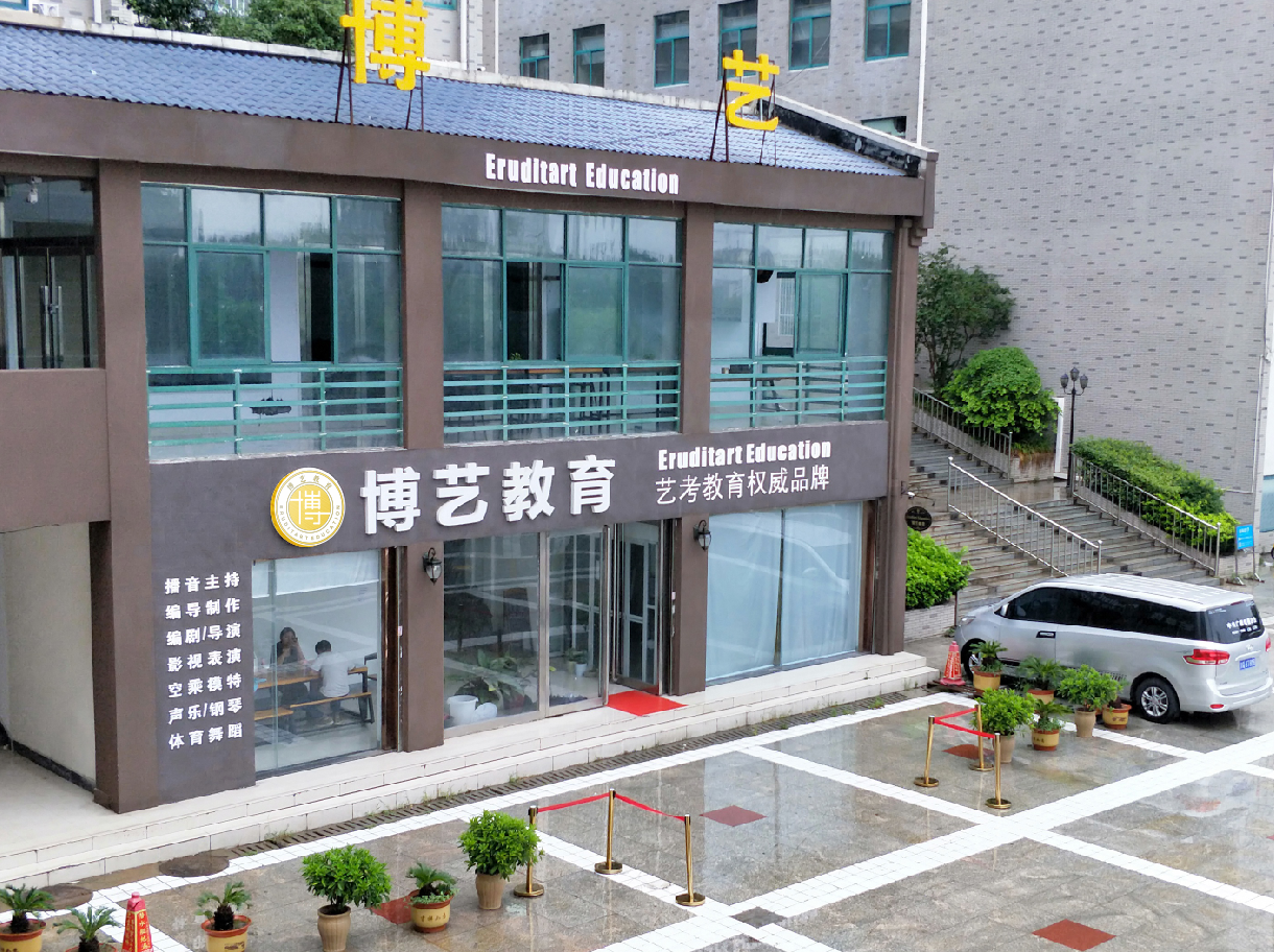 bdrd9">南阳博艺传媒学校是经南阳市教育主管部门批准备案的艺术学校