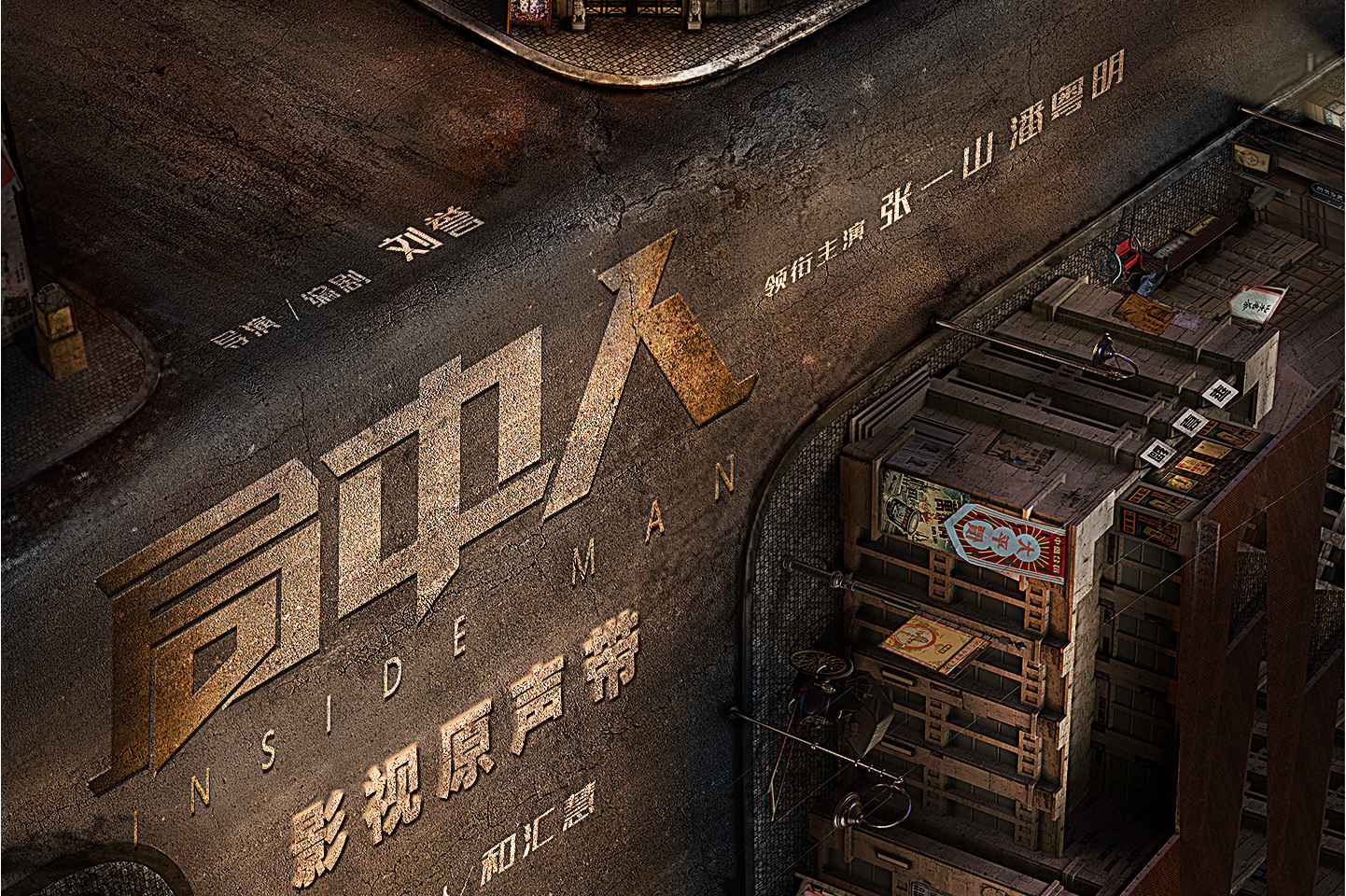  p>《无双》是电视剧《 a target="_blank" href="/item/局中人