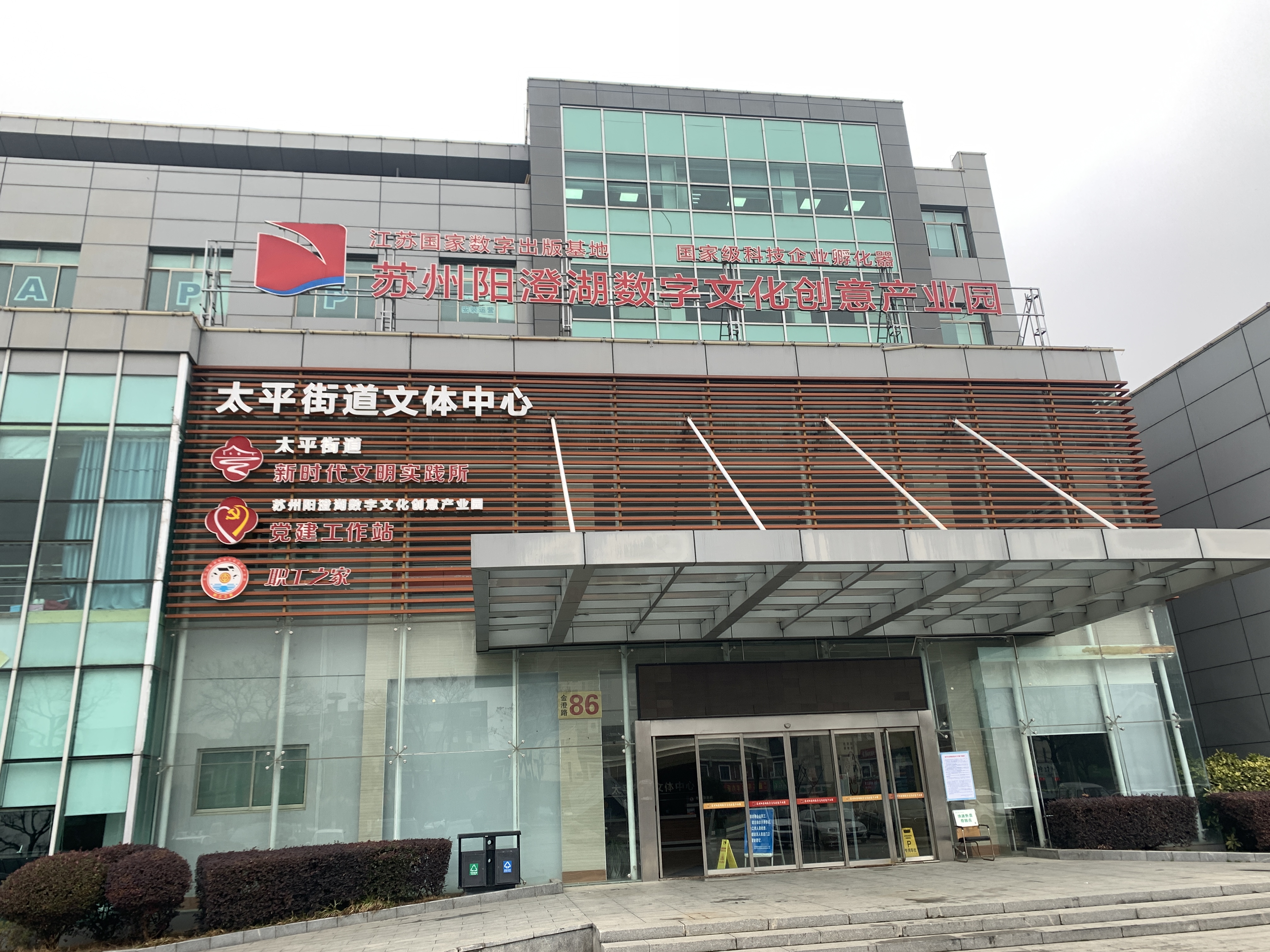 苏州阳澄湖数字文化创意产业园