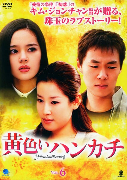 黄手帕