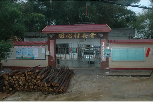  p data-id="gn0fzagk18">田心村地处广东省肇庆市怀集县 a target="