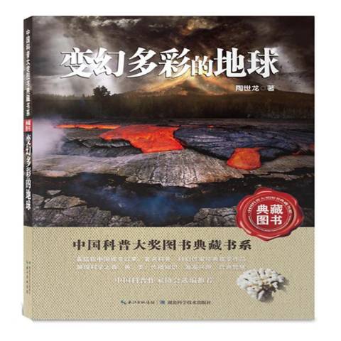 lemmaid="2817919">湖北科学技术出版社 /a>出版的图书,作者是陶世龙