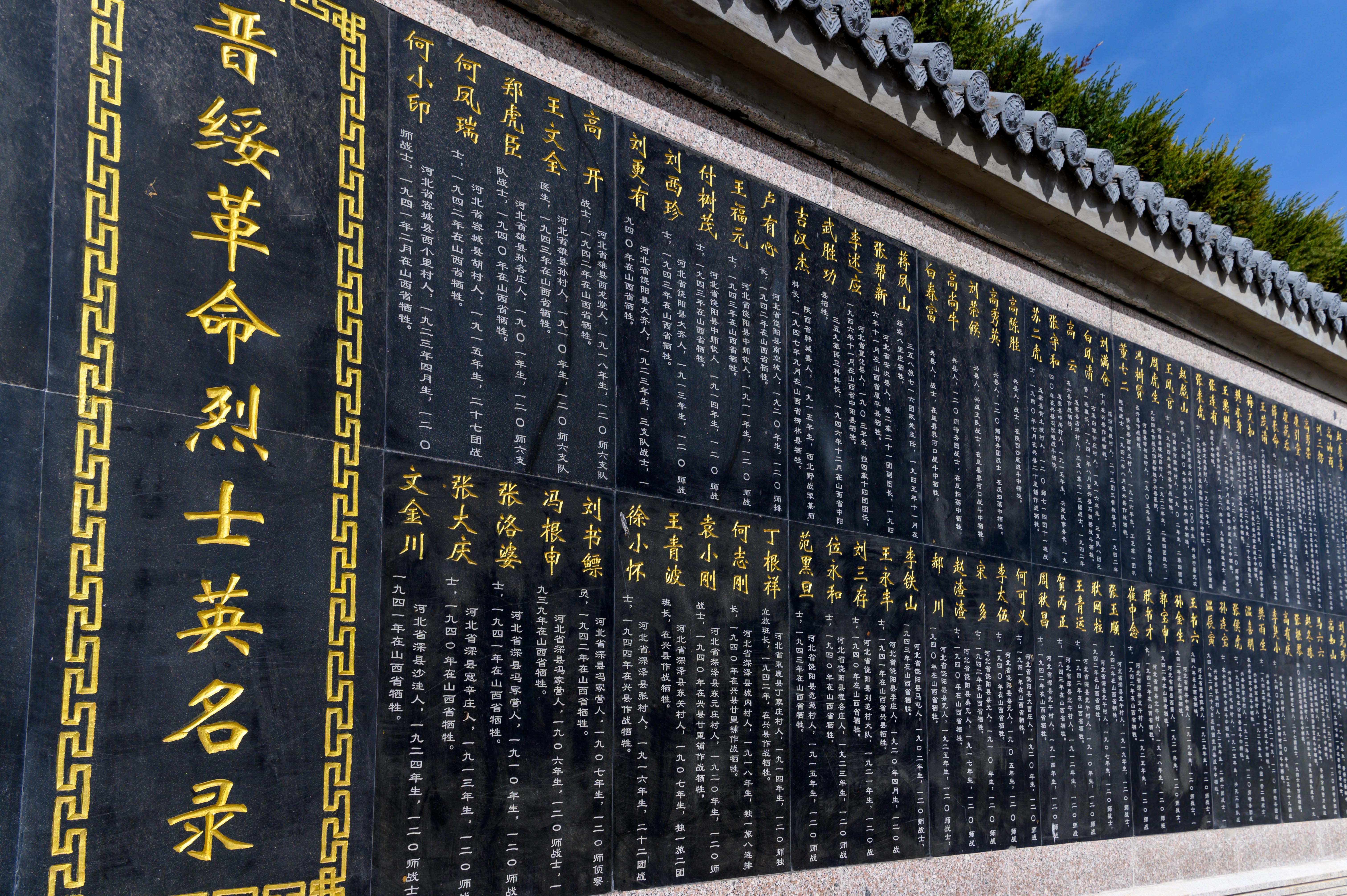 晋绥解放区烈士陵园