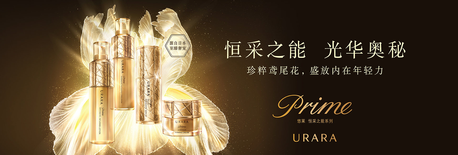  p>urara悠莱诞生于2006年10月,是全球著名化妆品集团 a target="