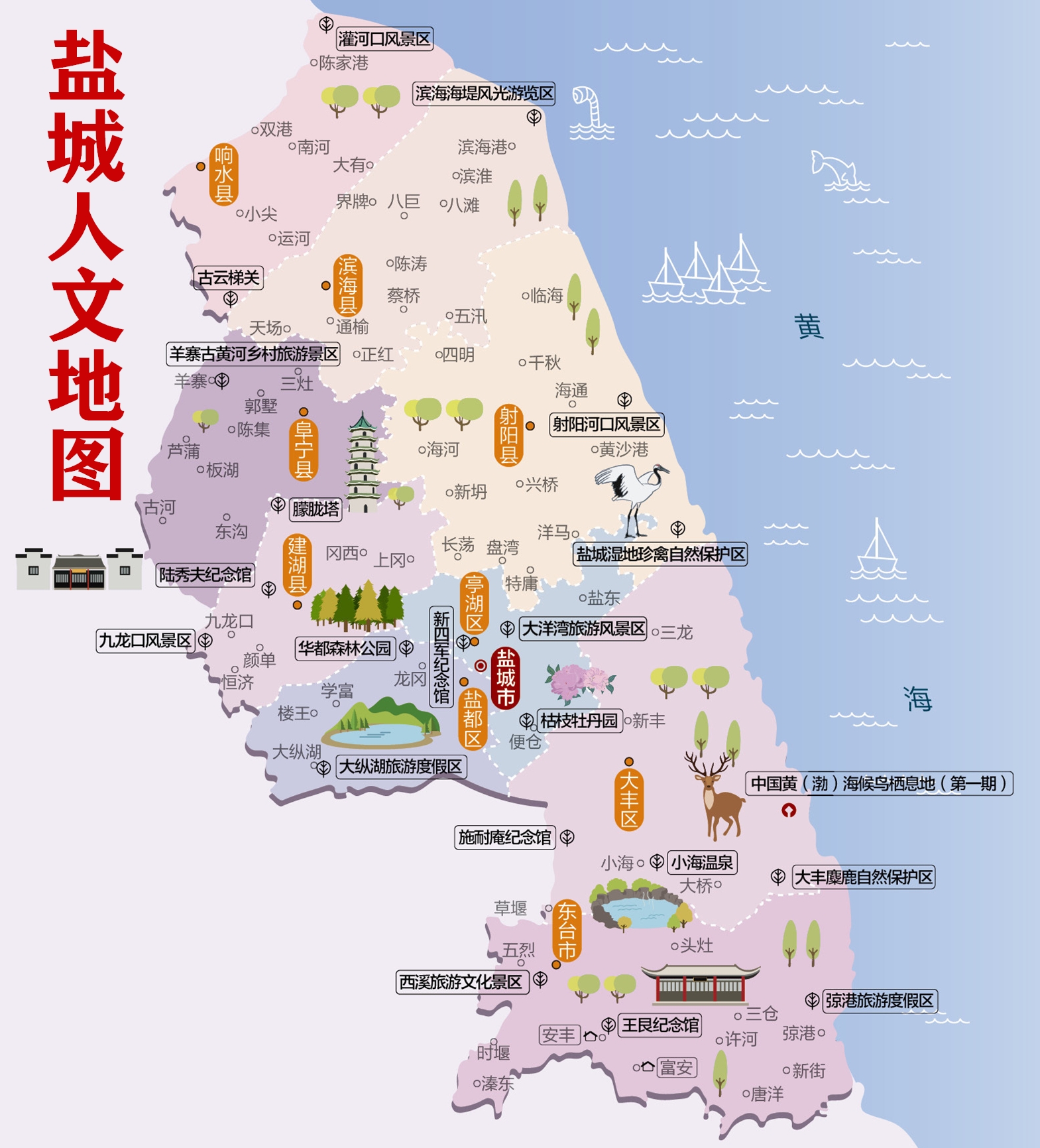 盐城市