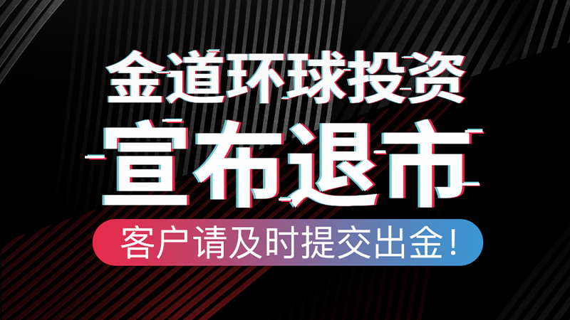  p>金道环球投资是金道集团为全球华人提供海外之全方位金融产品之