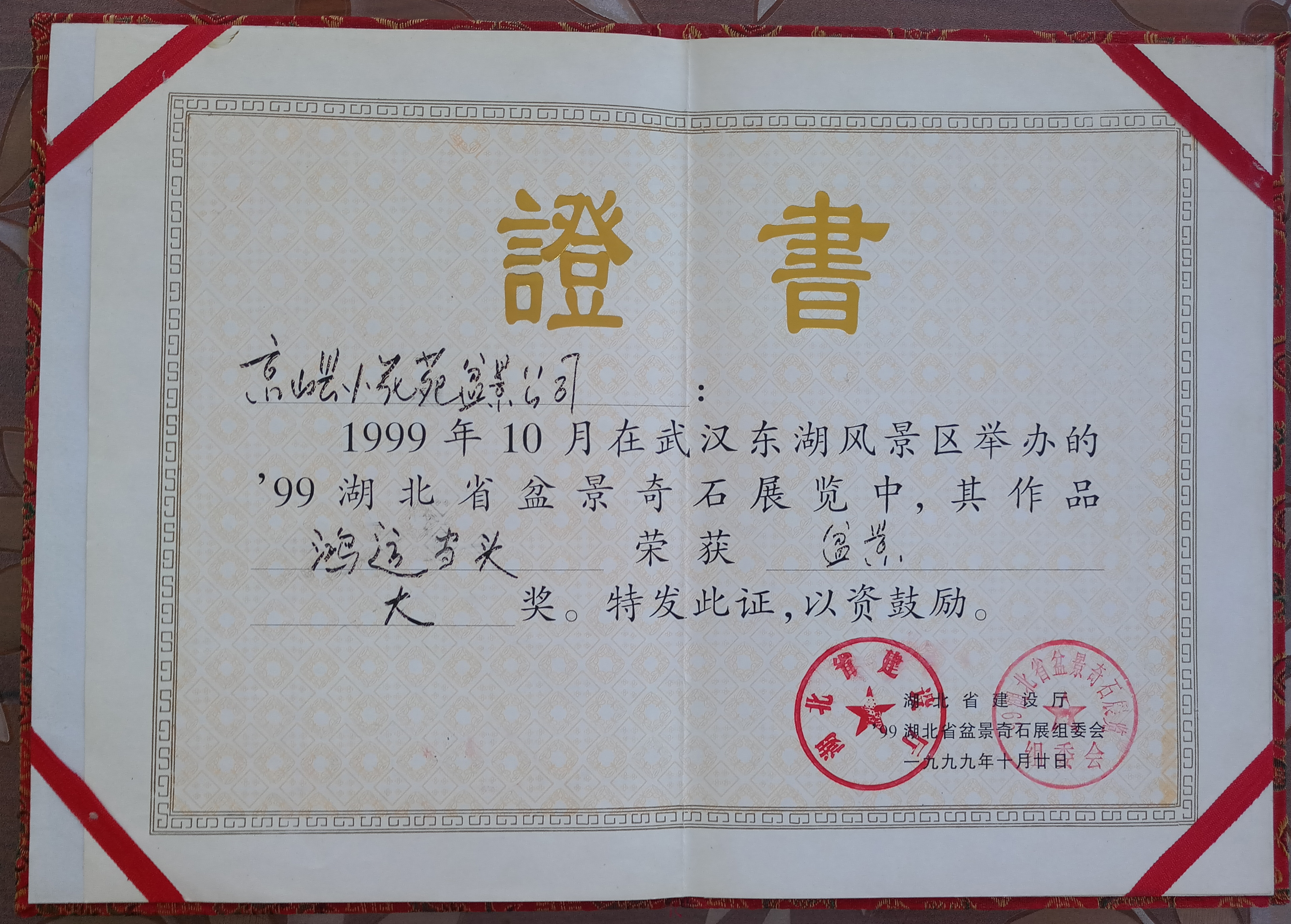 武汉绿林园艺工程有限责任公司