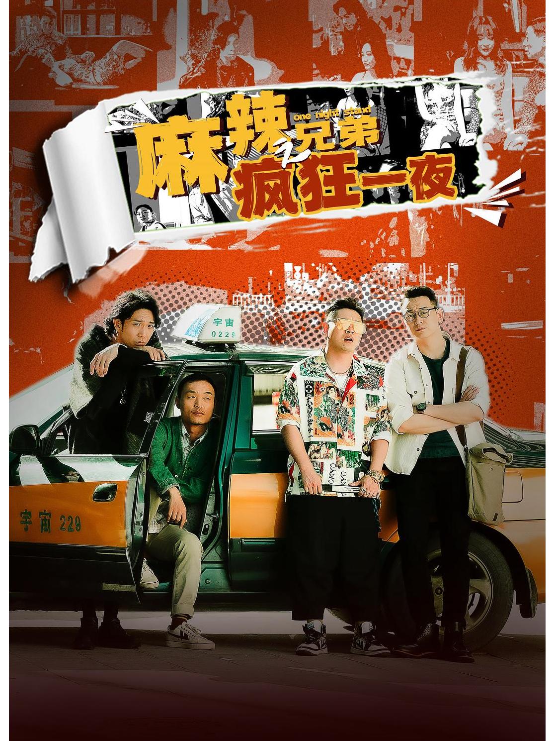 影片是《麻辣隔壁》的电影版,由原版人马