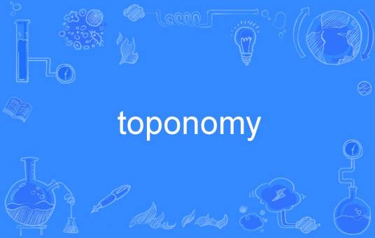 toponomy_百度百科