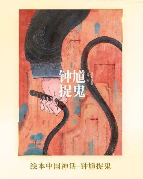 绘本中国神话-钟馗捉鬼_百度百科