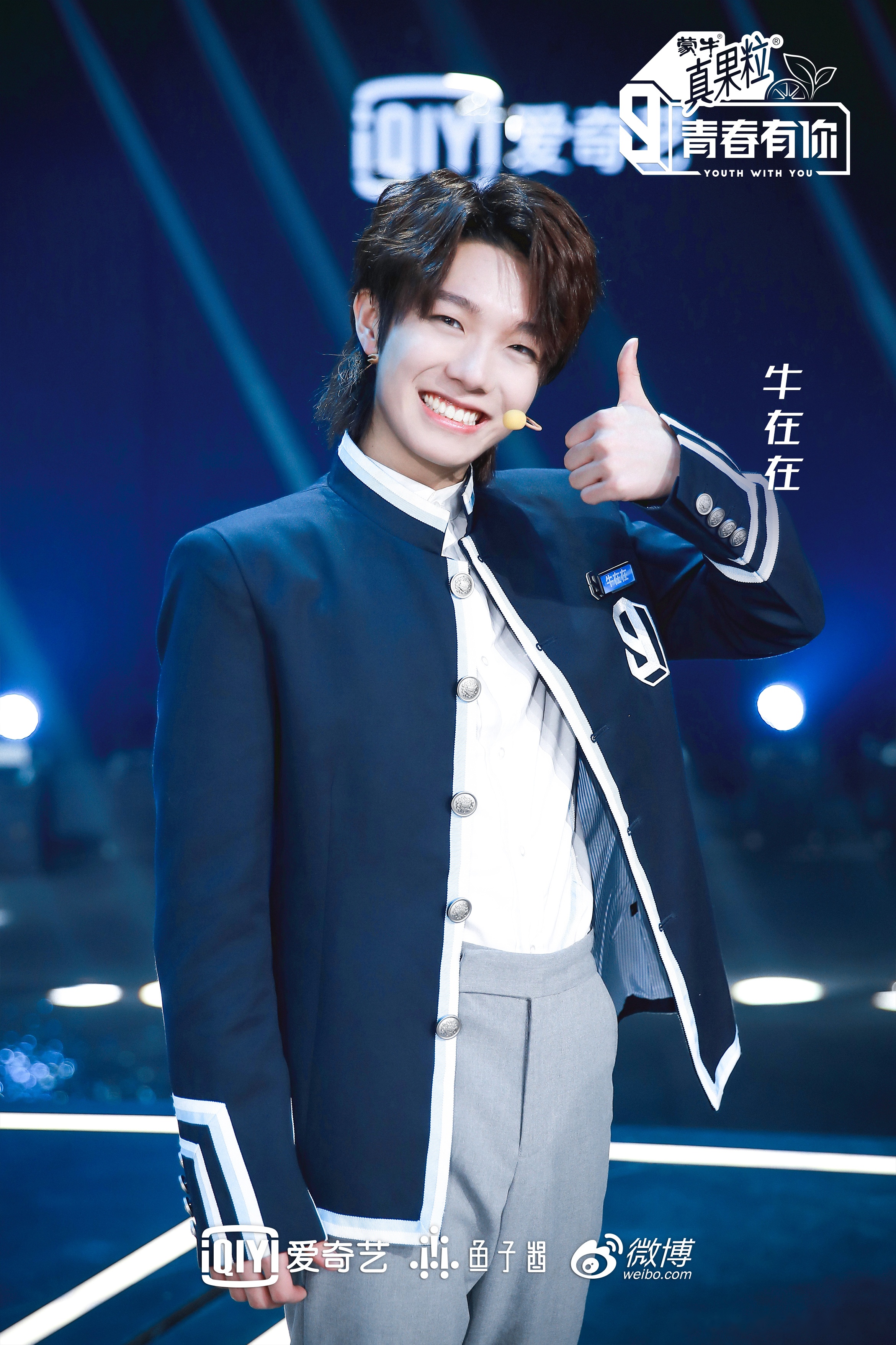 青春有你第三季