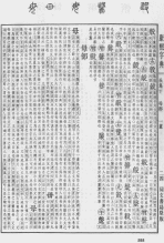 《康熙字典》书影