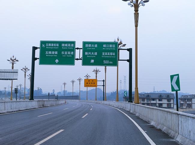 内江—宜宾高速公路