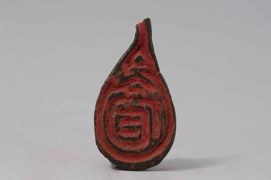 元阳文画押印铜印