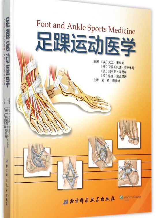 足踝运动医学