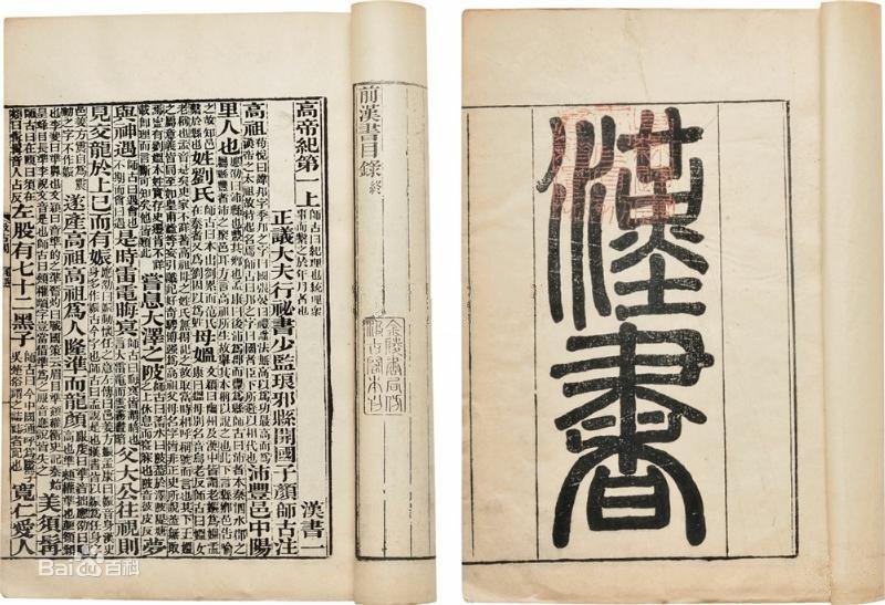  p>《汉书》,又称《前汉书》,是 a target="_blank" href="/item/中国