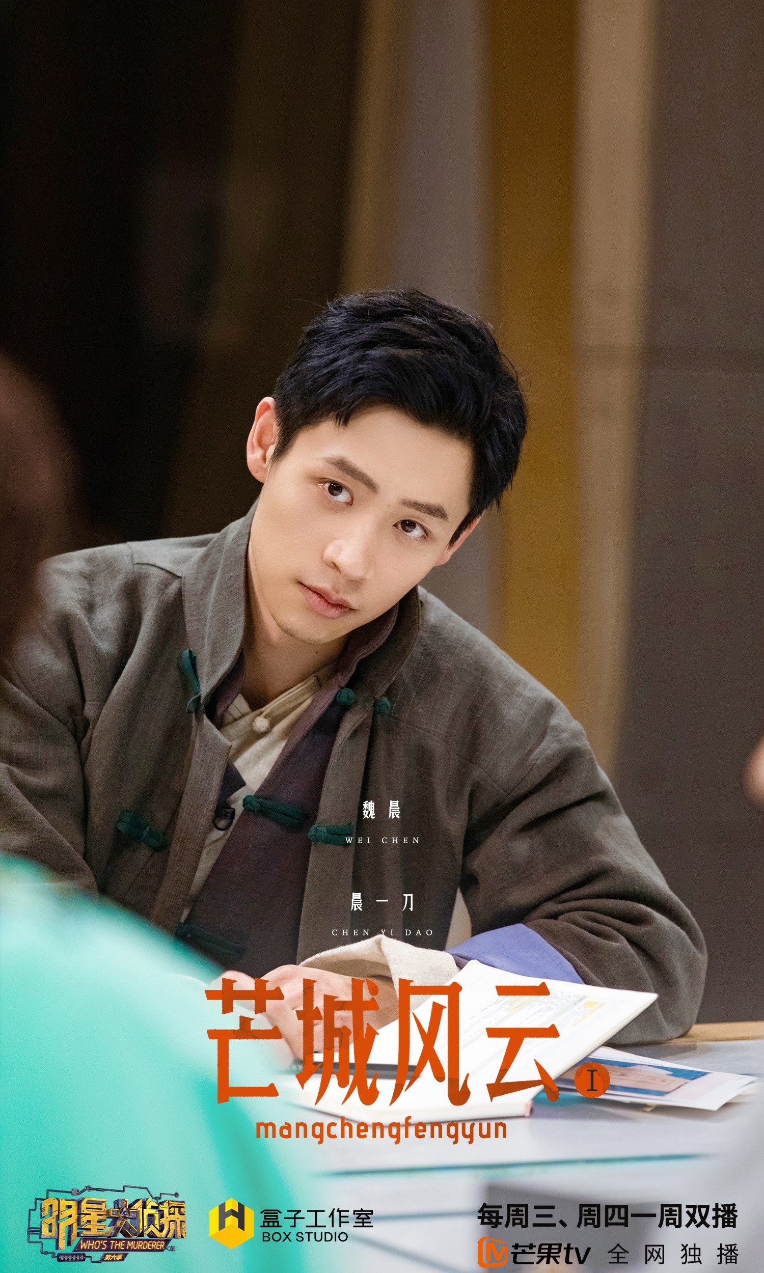 明星大侦探第六季