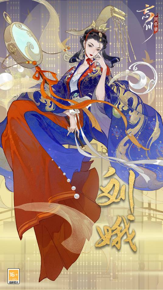 刘娥（游戏《忘川风华录》中的角色）_百度百科
