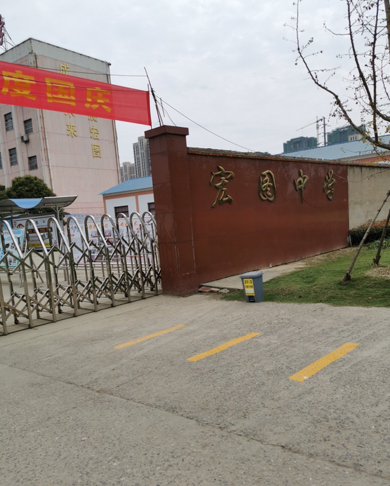 安徽省肥西县宏图中学