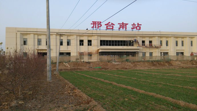 古称和阳,嘉禾,隶属河北省 a target="_blank" href="/item/邢台市